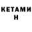 Кетамин ketamine Lisova Zinaida